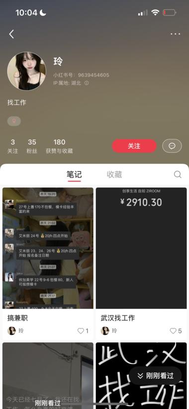 图片[6]-小红书招聘，以第一人称视角发布找工作….-网创风向标论坛-网络创业-网创圈