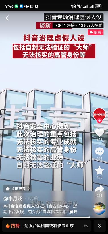 图片[4]-2024年7月23日抖音新规:【专项治….-网创风向标论坛-网络创业-网创圈
