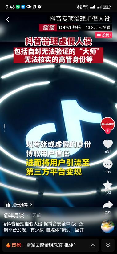图片[5]-2024年7月23日抖音新规:【专项治….-网创风向标论坛-网络创业-网创圈