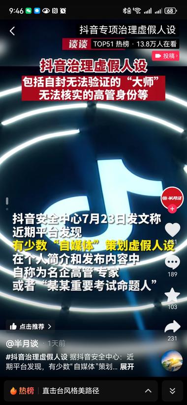 图片[6]-2024年7月23日抖音新规:【专项治….-网创风向标论坛-网络创业-网创圈