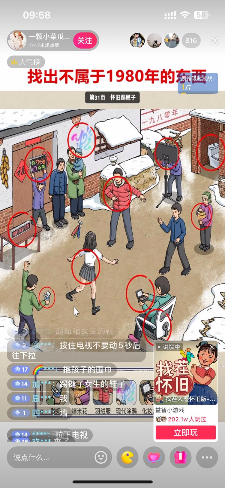 突然发现个直播间 玩游戏的 观看人数还很….-网创风向标论坛-网络创业-网创圈