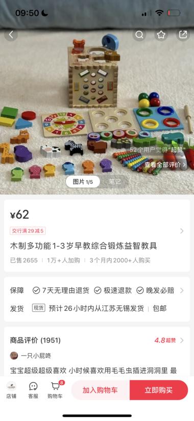 图片[4]-木质早教玩具，店铺销售额15w➕
账….-网创风向标论坛-网络创业-网创圈