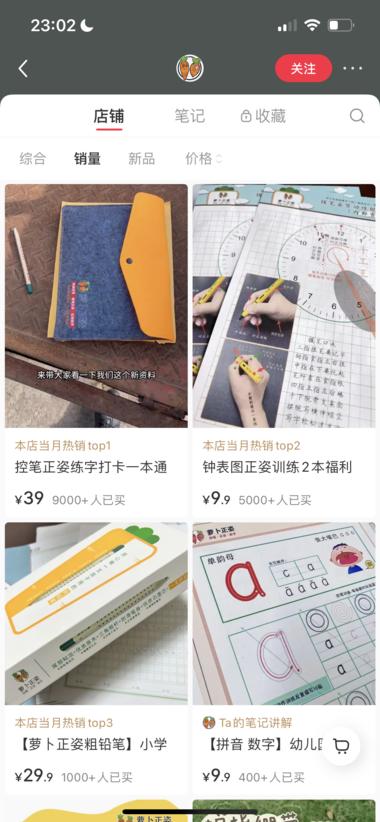图片[4]-小红书卖练字本，单链接销售额近40w….-网创风向标论坛-网络创业-网创圈