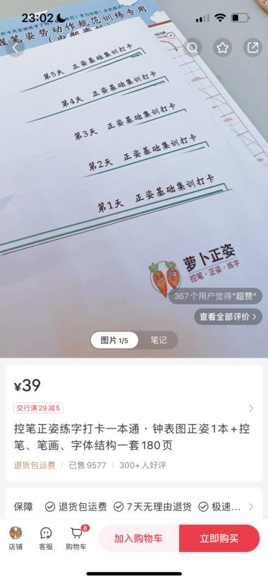 图片[5]-小红书卖练字本，单链接销售额近40w….-网创风向标论坛-网络创业-网创圈