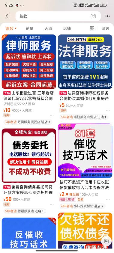 有人欠钱不还，怎么办。
淘宝店铺好多….-网创风向标论坛-网络创业-网创圈