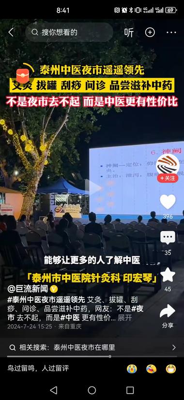 图片[2]-中医夜市，线下渠道拓展的新模式….-网创风向标论坛-网络创业-网创圈
