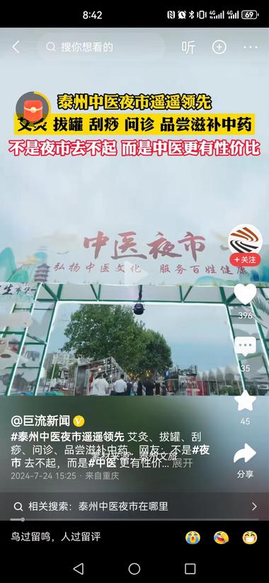 图片[4]-中医夜市，线下渠道拓展的新模式….-网创风向标论坛-网络创业-网创圈