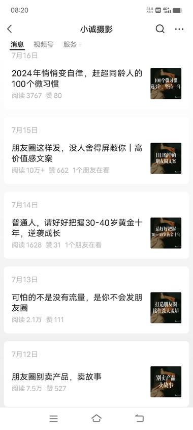 图片[3]-利用公众号朋友圈爆款话题吸引用户进私….-网创风向标论坛-网络创业-网创圈