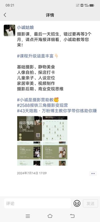 图片[4]-利用公众号朋友圈爆款话题吸引用户进私….-网创风向标论坛-网络创业-网创圈