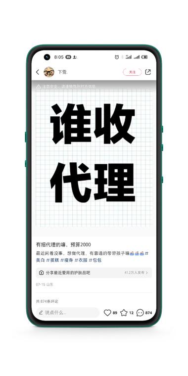 任何赛道都可做小红书，这招代理，就几….-网创风向标论坛-网络创业-网创圈