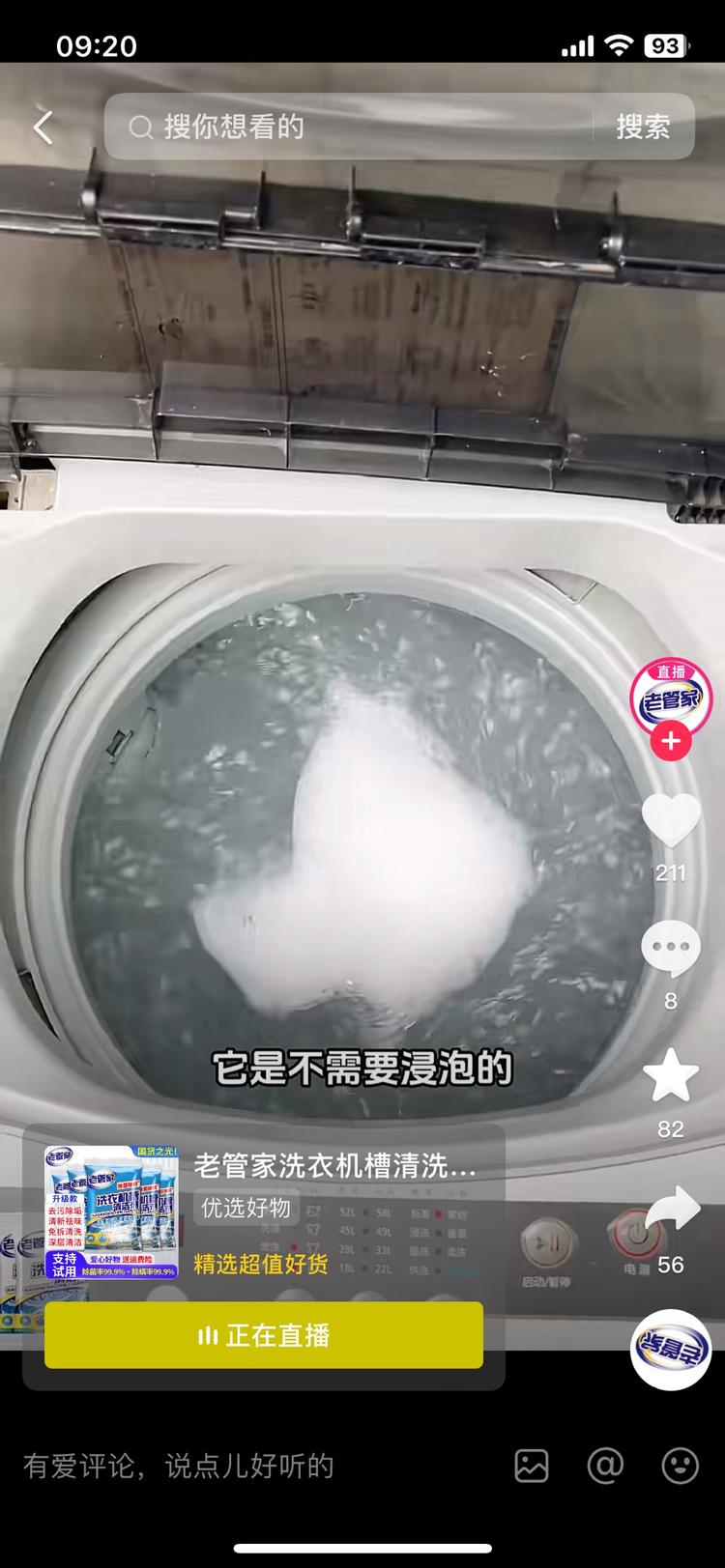 最近抖音老给我推这个洗衣机清洗剂
应….-网创风向标论坛-网络创业-网创圈