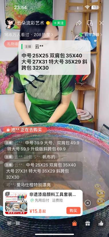 卖漆扇材料包 直播衍生玩法 大漆帆布包 玩法解….-网创风向标论坛-网络创业-网创圈