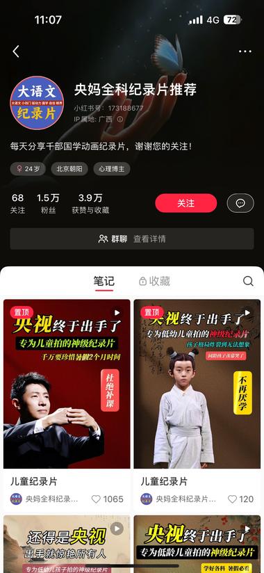 小红书账号：低龄儿童国学教育动画
….-网创风向标论坛-网络创业-网创圈