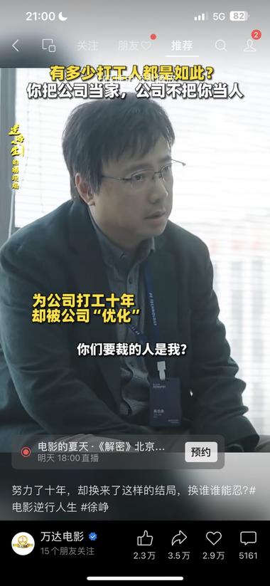 最近徐峥的新电影结合现在大厂裁员和9….-网创风向标论坛-网络创业-网创圈