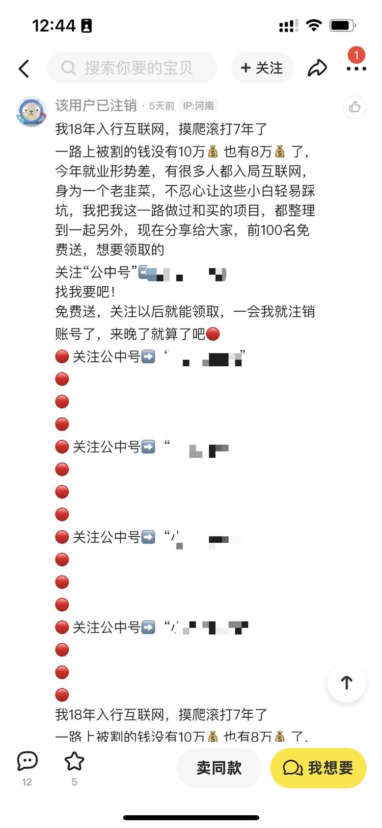 闲鱼引流到微信公众号….-网创风向标论坛-网络创业-网创圈