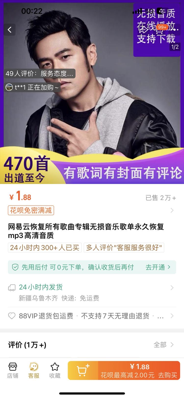 淘宝卖周杰伦歌曲，￥1.88售价，卖….-网创风向标论坛-网络创业-网创圈
