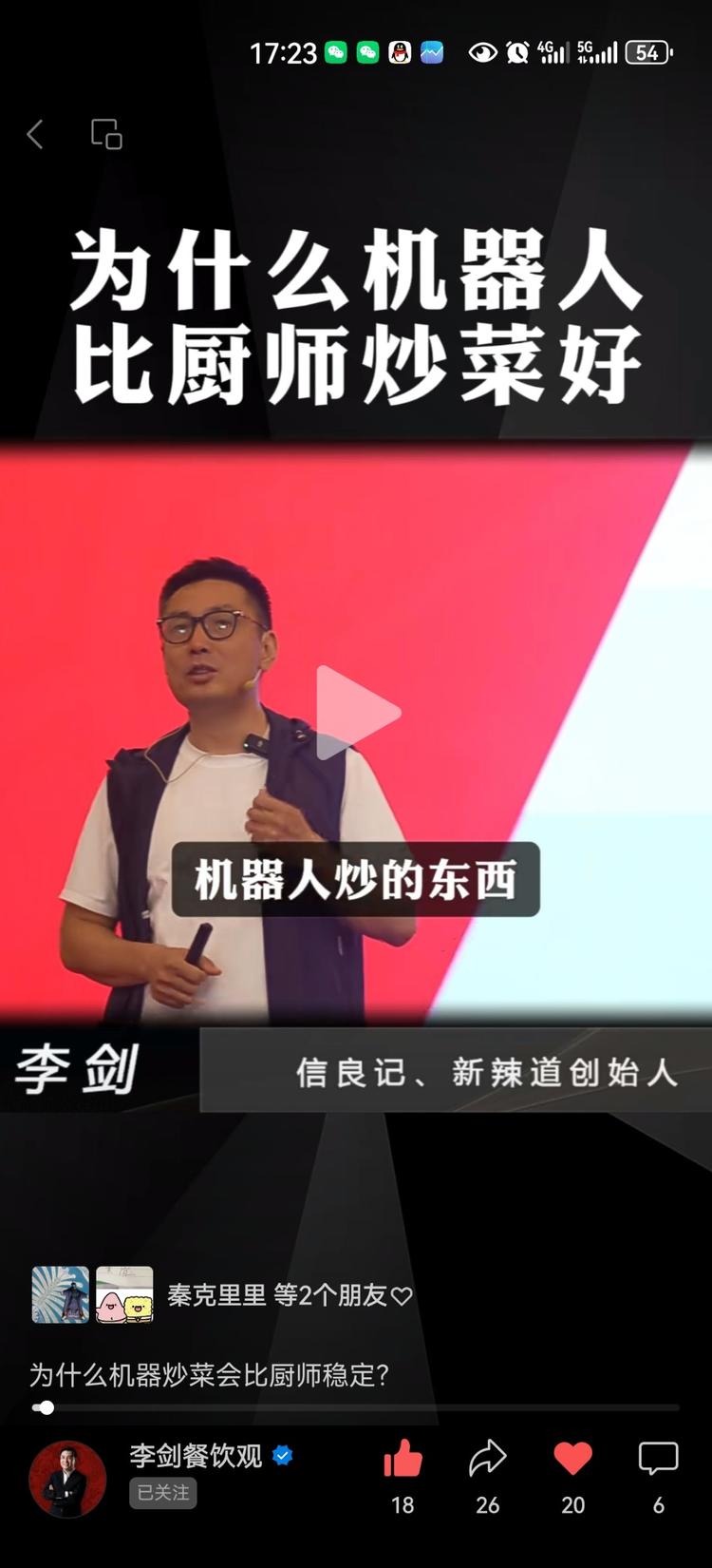 餐饮新时代，预制菜/机器人厨师炒菜。-网创风向标论坛-网络创业-网创圈