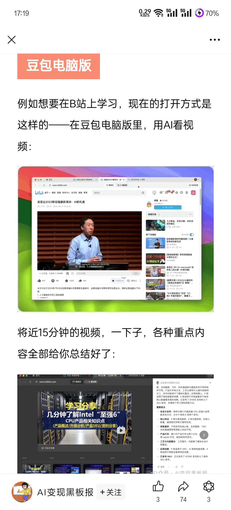 最近好多公众号都在推这个豆包插件，专门用于….-网创风向标论坛-网络创业-网创圈