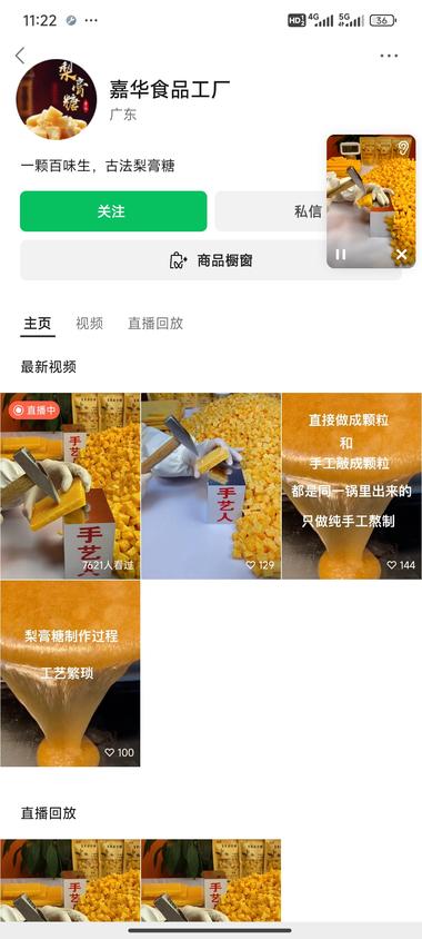 图片[2]-单品百草梨膏糖，直播间场景就是不停….-网创风向标论坛-网络创业-网创圈