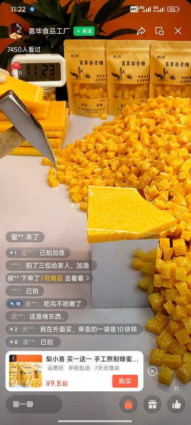图片[3]-单品百草梨膏糖，直播间场景就是不停….-网创风向标论坛-网络创业-网创圈