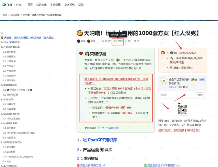 飞书的知识合集很好用哇，可以上传很多….-网创风向标论坛-网络创业-网创圈