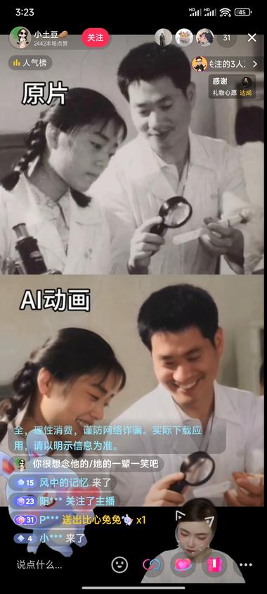 让老照片视频动起来，刷到了几个抖音….-网创风向标论坛-网络创业-网创圈