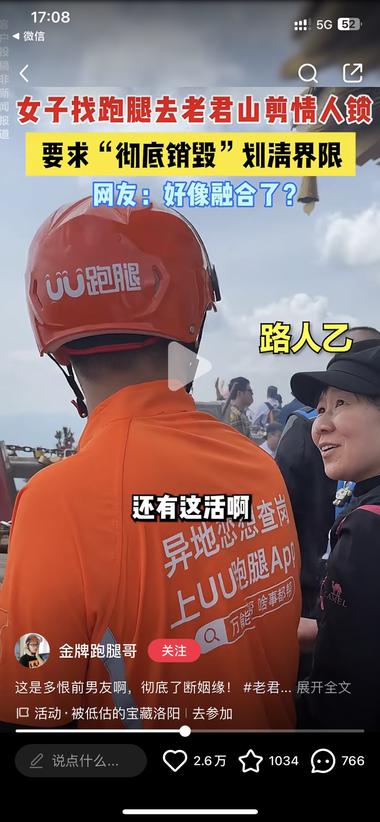 跑腿小哥帮分手的情侣销毁以前的情人锁….-网创风向标论坛-网络创业-网创圈