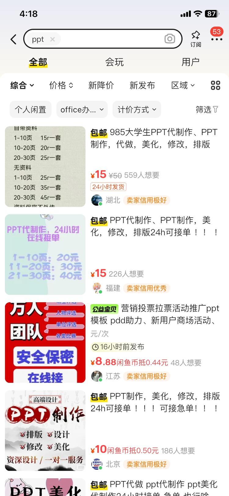 最近体验 aippt 开通了会员，为了最大化收….-网创风向标论坛-网络创业-网创圈