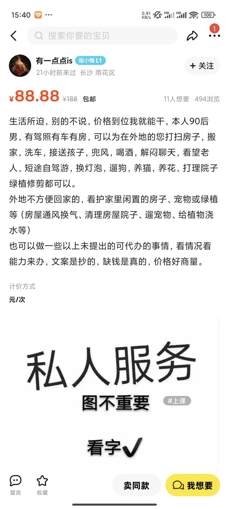 咸鱼看到的发布服务信息，可以发到小红….-网创风向标论坛-网络创业-网创圈