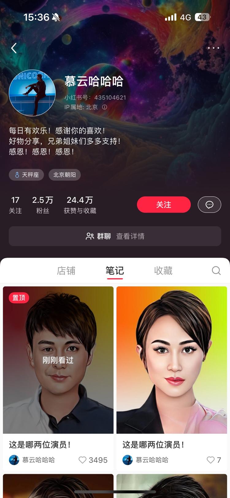 动画做图猜明星，目前已有2.5万粉丝….-网创风向标论坛-网络创业-网创圈