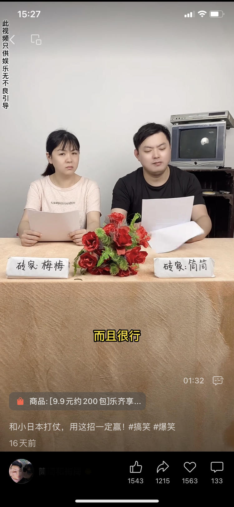 两个人拿着稿子，讲搞笑故事 很上头。故….-网创风向标论坛-网络创业-网创圈