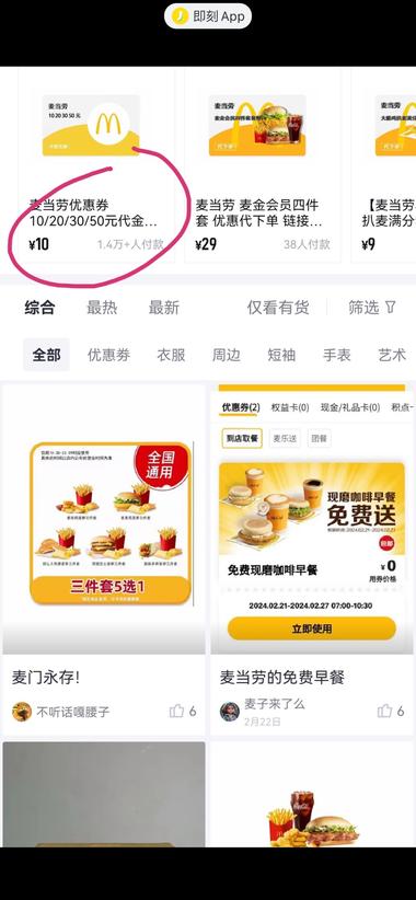 闲鱼模式在小红书、淘宝、得物都能做，….-网创风向标论坛-网络创业-网创圈