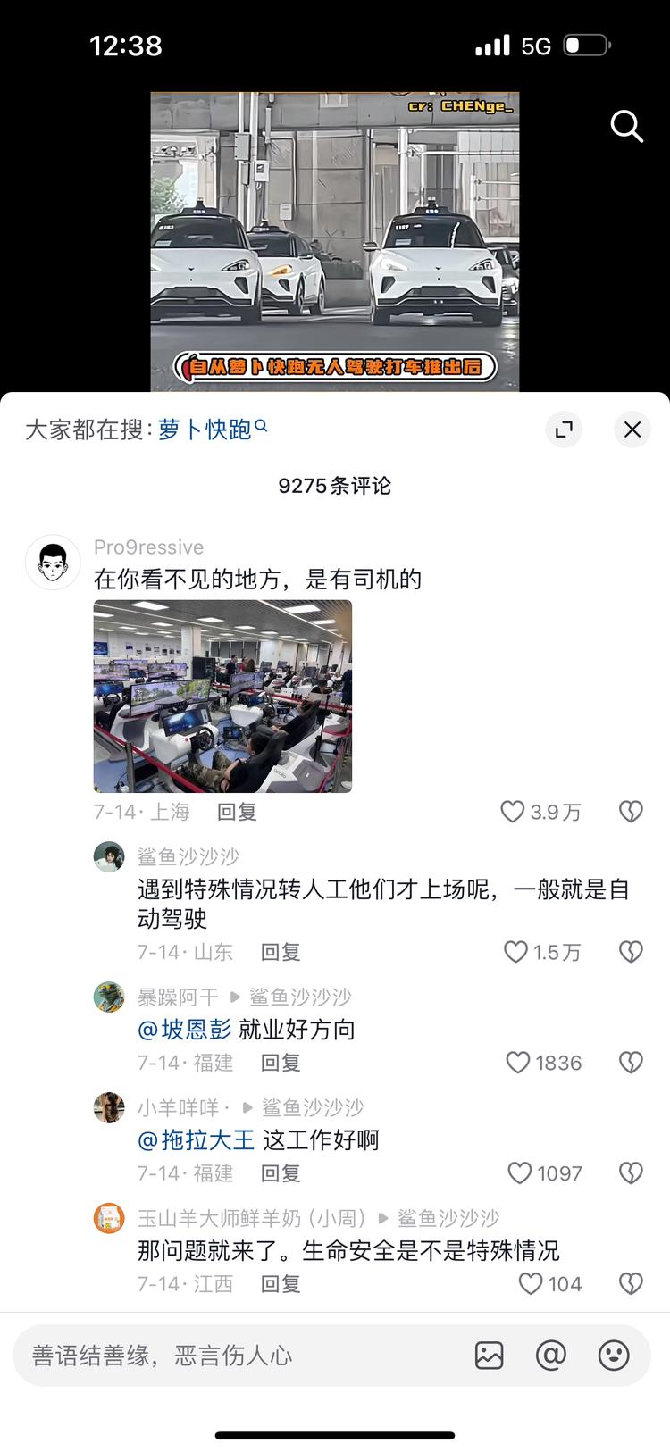 萝卜快跑推出后，很多人说司机行业会减….-网创风向标论坛-网络创业-网创圈