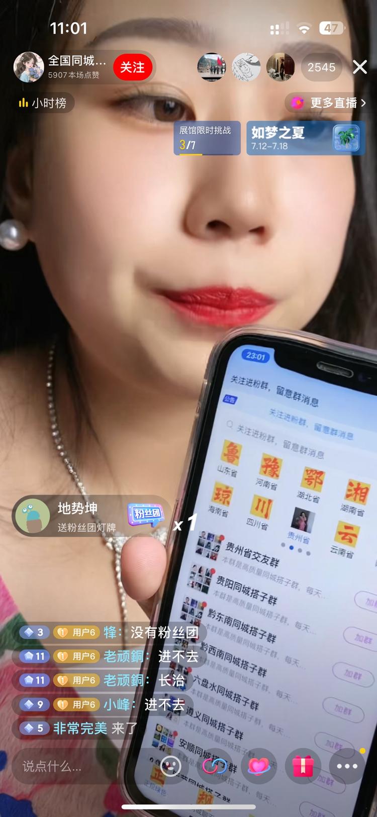 直播本地交友群，引流到私域，流量挺大-网创风向标论坛-网络创业-网创圈