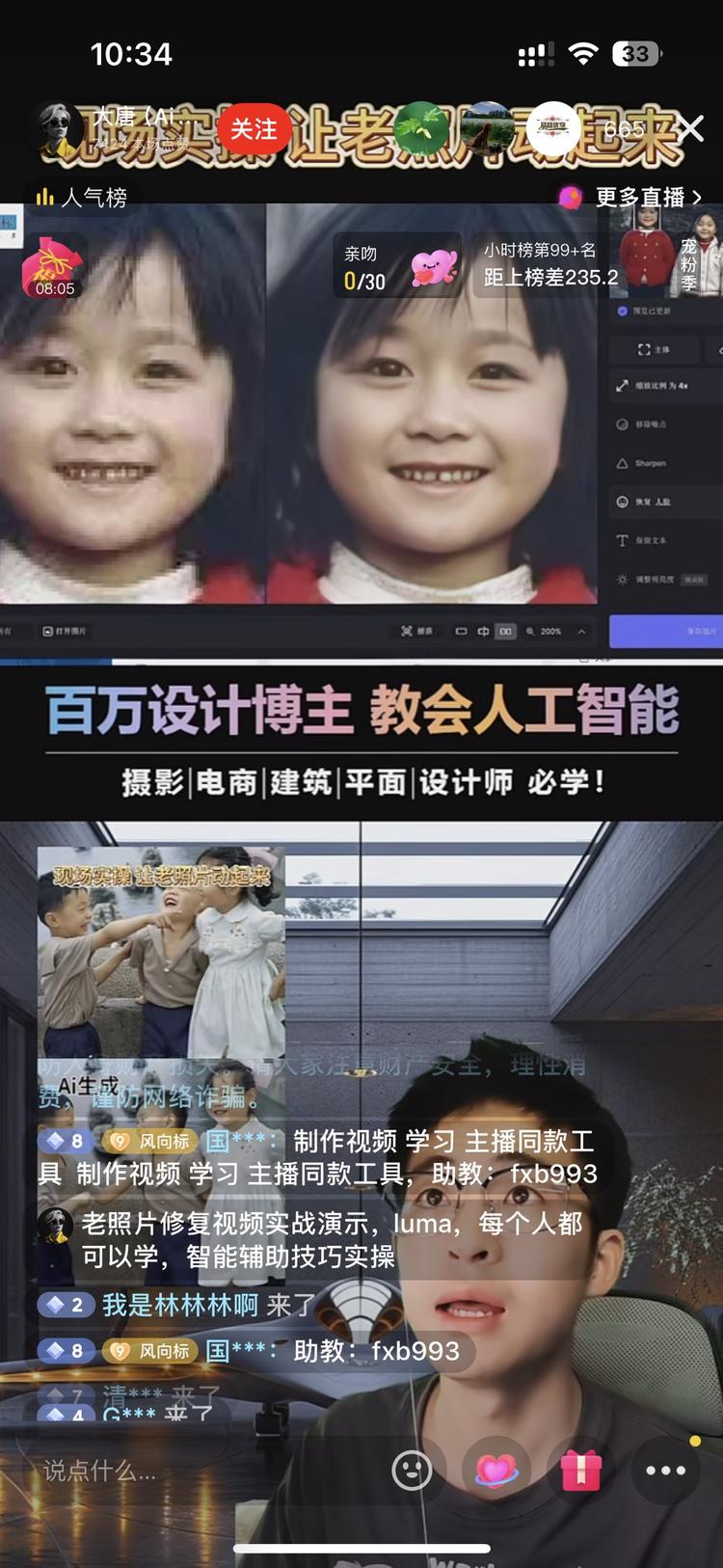 老照片动起来教学直播，看着转化还不错-网创风向标论坛-网络创业-网创圈