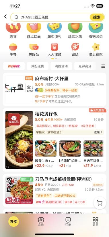 好有意思！美团外卖的新功能？
根据商….-网创风向标论坛-网络创业-网创圈