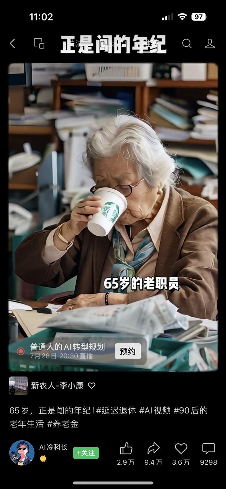 蹭延迟退休热度，视频热度非常高。十几….-网创风向标论坛-网络创业-网创圈