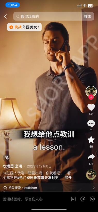最近在抖音上刷到了外国短剧，即外国人….-网创风向标论坛-网络创业-网创圈