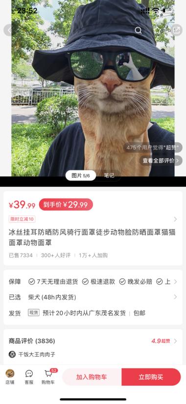 动物脸防晒面罩
新奇特＋刚需
已售….-网创风向标论坛-网络创业-网创圈
