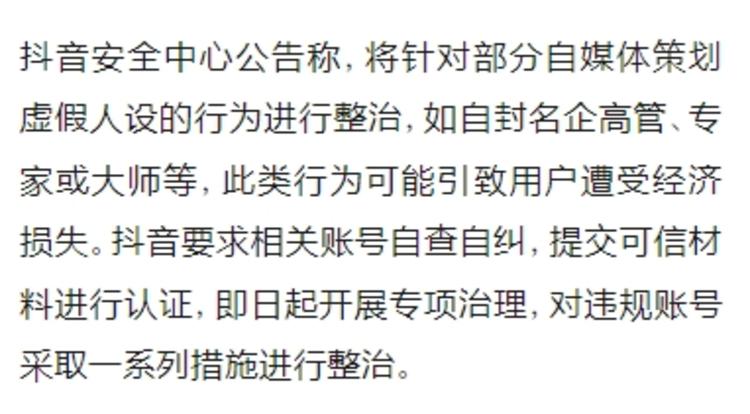 抖音宣布针对虚假人设开展专项治理，整….-网创风向标论坛-网络创业-网创圈