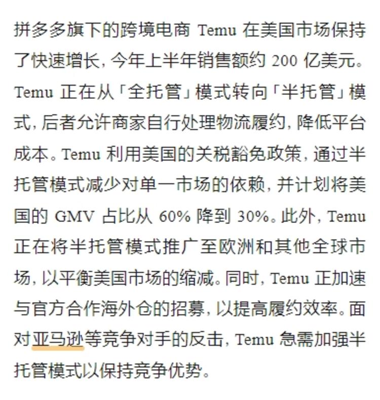 Temu 快速增长，上半年 GMV 约 200….-网创风向标论坛-网络创业-网创圈