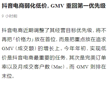抖音电商权重改变，弱化低价，GMV 重….-网创风向标论坛-网络创业-网创圈