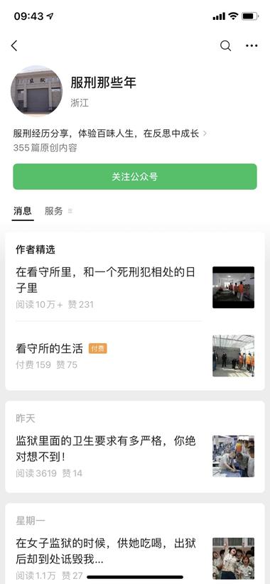 监狱风云小众公众号阅读千级到十万不等….-网创风向标论坛-网络创业-网创圈