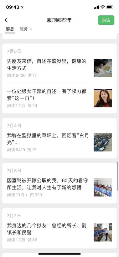 图片[2]-监狱风云小众公众号阅读千级到十万不等….-网创风向标论坛-网络创业-网创圈