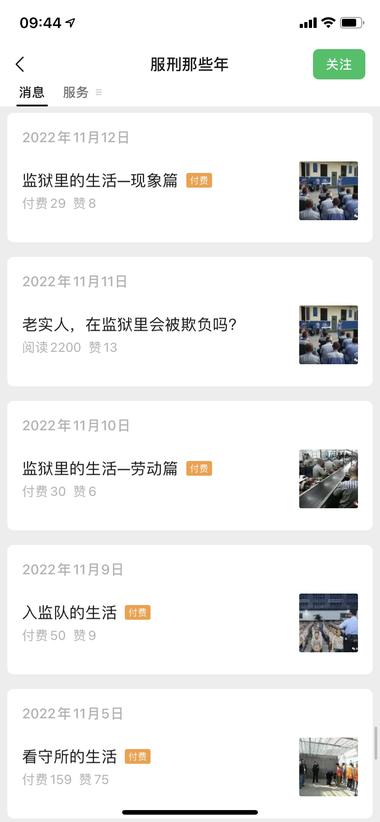 图片[4]-监狱风云小众公众号阅读千级到十万不等….-网创风向标论坛-网络创业-网创圈