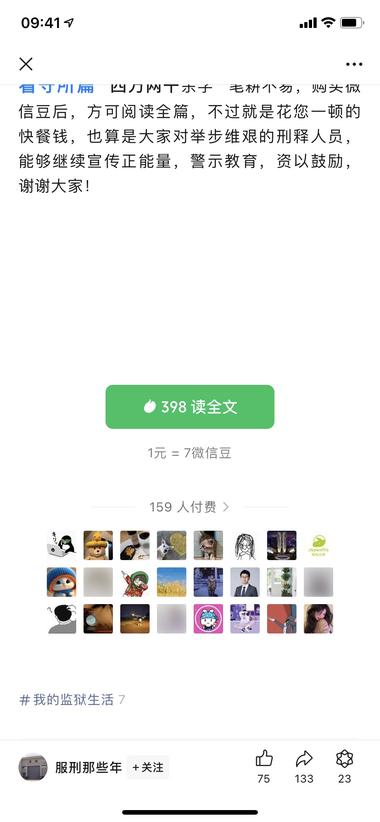 图片[5]-监狱风云小众公众号阅读千级到十万不等….-网创风向标论坛-网络创业-网创圈