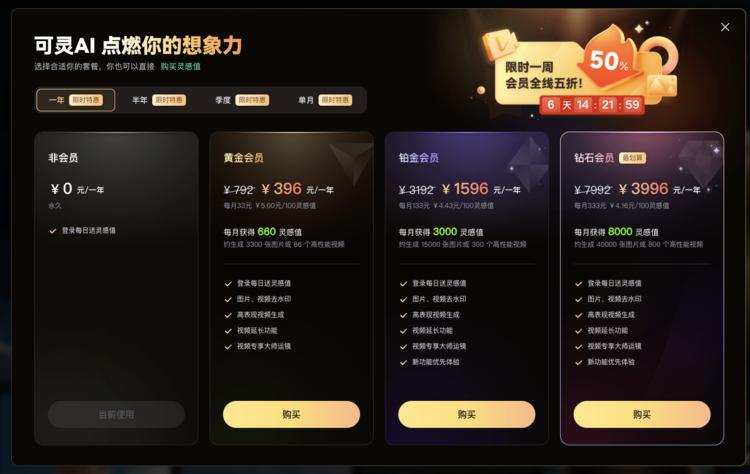可灵AI开始收费了。现在不需要申请了….-网创风向标论坛-网络创业-网创圈