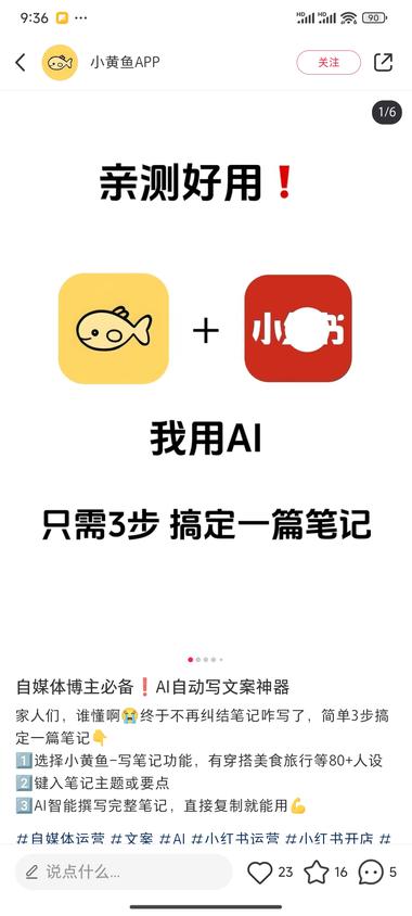 小黄鱼app【解决小红书文案问题】
….-网创风向标论坛-网络创业-网创圈
