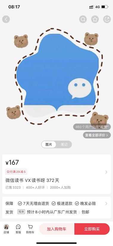 微信读书年卡，在小红书卖有差价….-网创风向标论坛-网络创业-网创圈