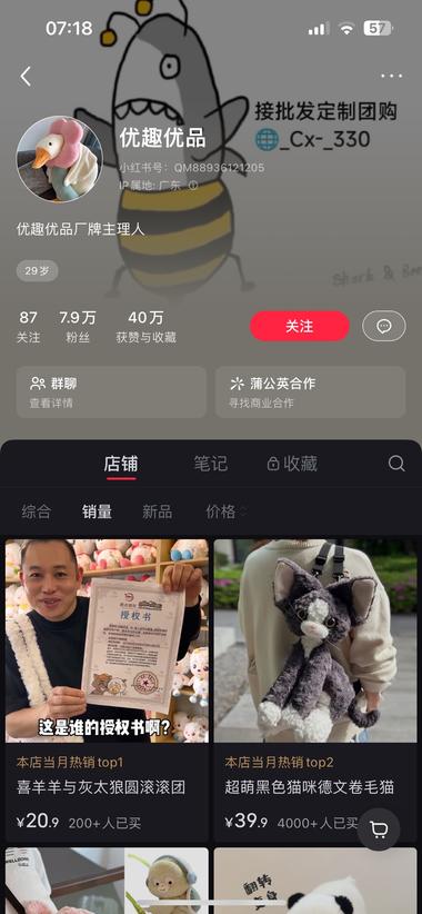 客单价不过百的玩具，用老板IP卖货，….-网创风向标论坛-网络创业-网创圈